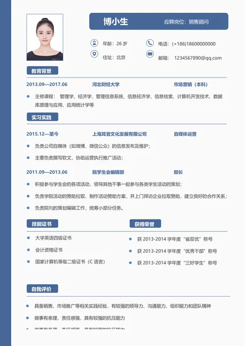 蓝色标题、单栏布局的简历素材