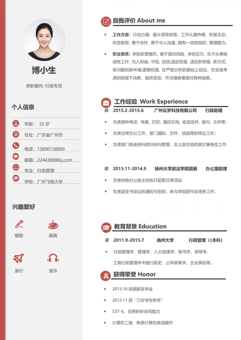 珊瑚红点缀、侧栏布局的简历素材